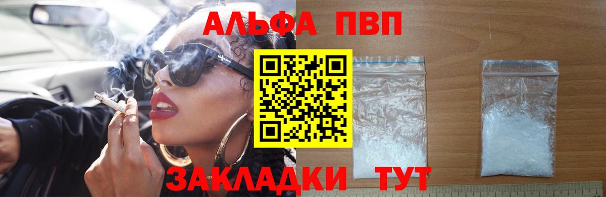 APVP Соль  А ПВП кристаллы  Мирный  наркошоп  Alpha-PVP  Вход с VPN  A PVP Соль 