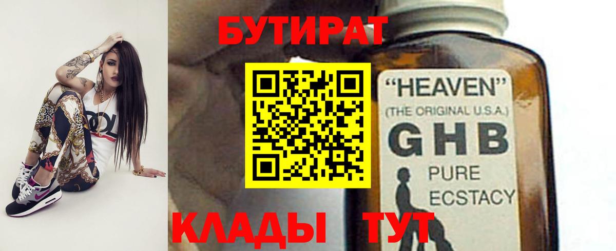 Бутират BDO  Вход с VPN  БУТИРАТ  Мирный 