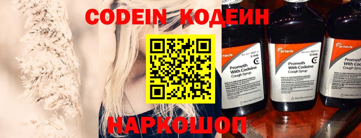 Codein Purple Drank Мирный