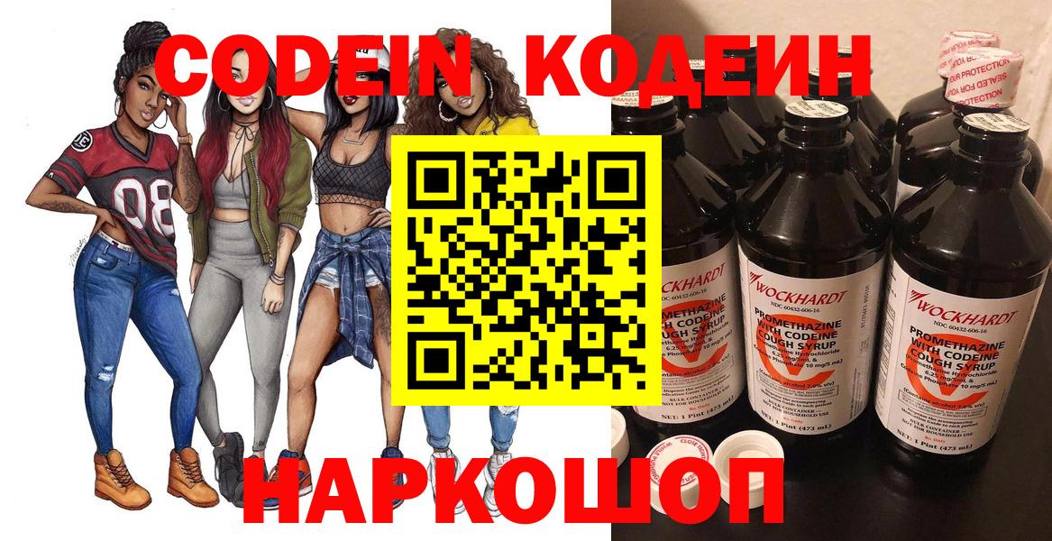 Мирный  Codein напиток Lean (лин)  Кодеин напиток Lean (лин)  Вход с VPN 