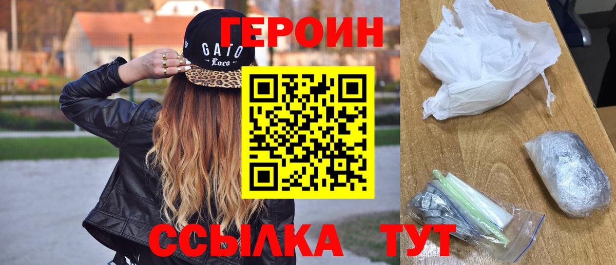 ГЕРОИН  Героин хмурый  Вход с VPN  Мирный 