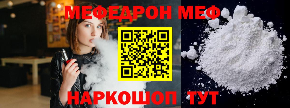 МЕФ Мирный