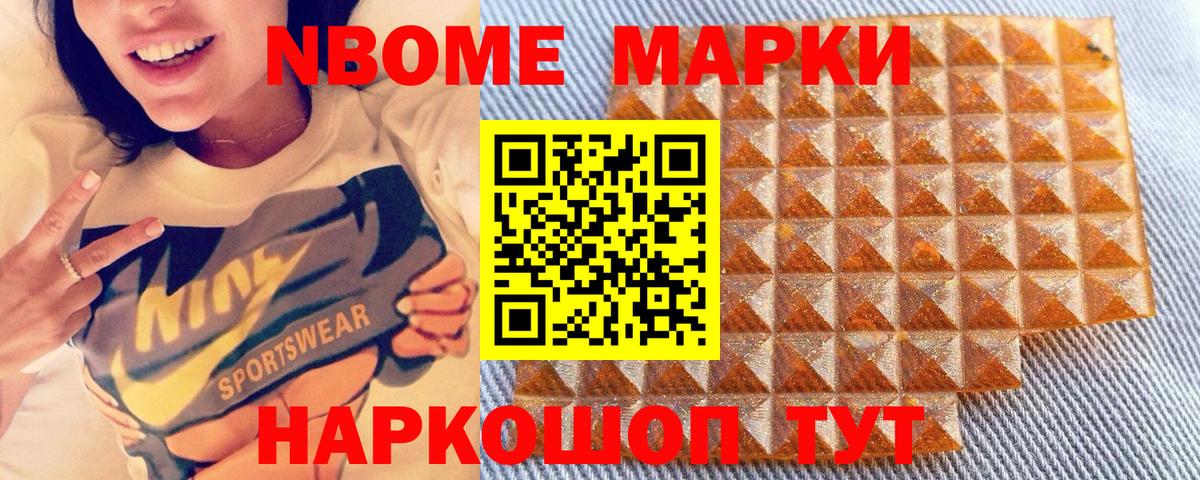Марки NBOMe 1,8мг Мирный